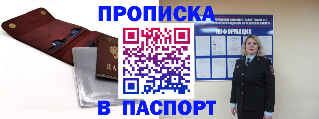 временная прописка в Братске