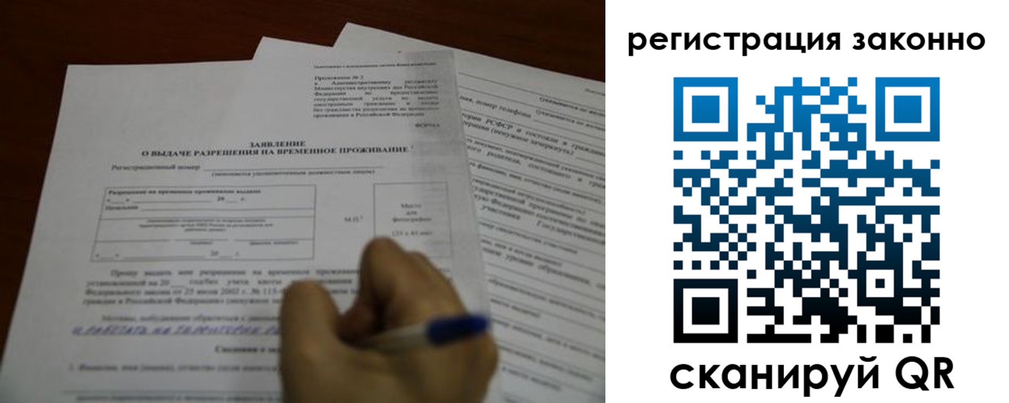 временная регистрация законно в Братске