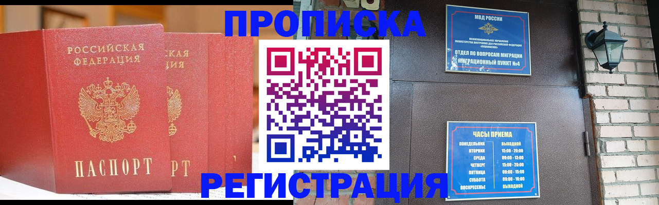 временная регистрация для всех в Братске