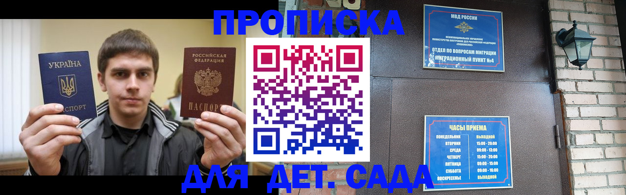 прописка в Братске