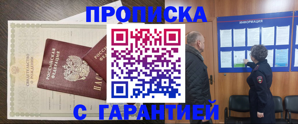 прописка в Братске