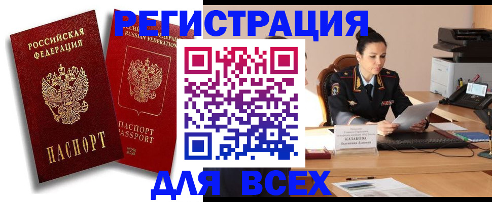 прописка от собственника в Братске