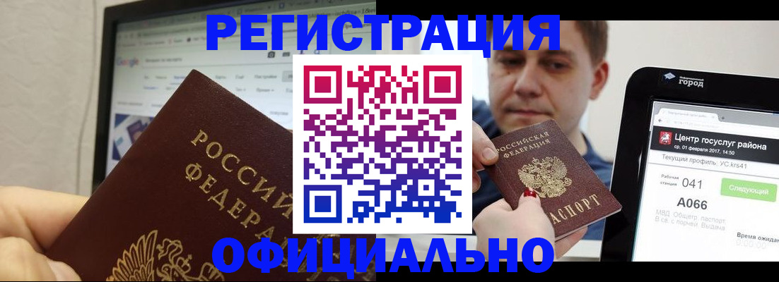 временная регистрация для школы в Братске