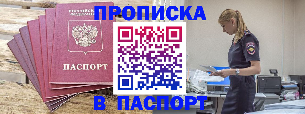 временная регистрация для всех в Братске