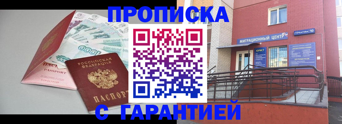 регистрация в Братске